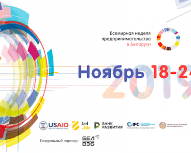 Global Entrepreneurship Week